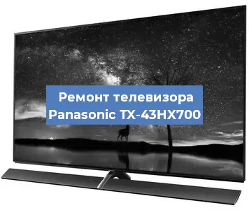 Ремонт телевизора Panasonic TX-43HX700 в Красноярске
